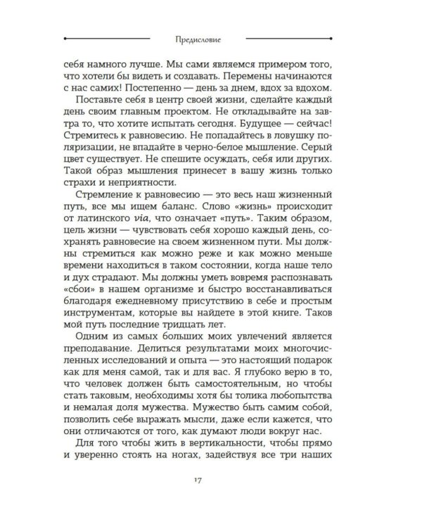 Чакры. Управляйте своей энергией