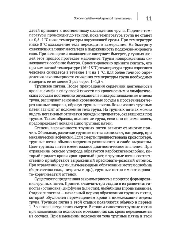 Загадки танатологии: монография