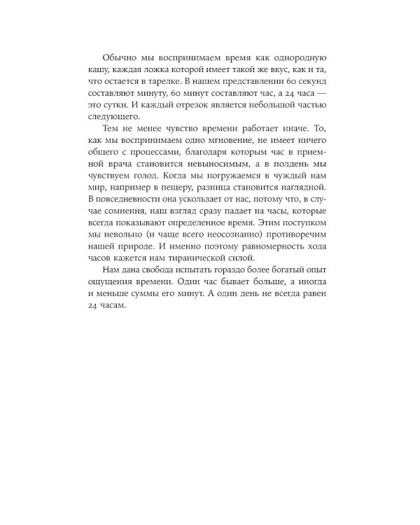 Чувство времени: Почему ожидание тянется, а счастье мчится