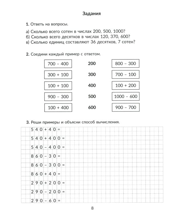 Математика. 3 кл.: Все темы школьной программы с объяснениями и тренировочными заданиями