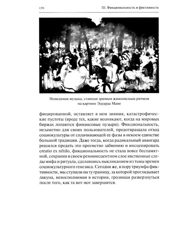Воображение и иже с ним. К философии имагинативного