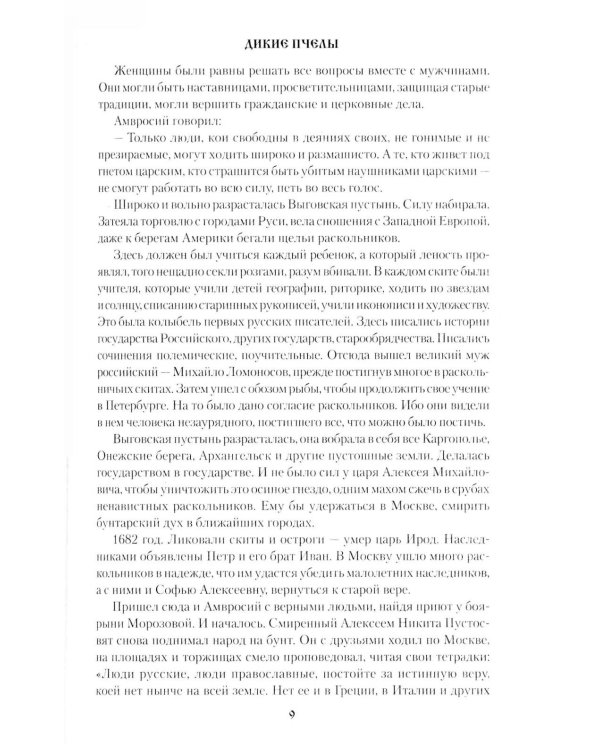 Дополнительное изображение книги «Дикие пчелы: роман»