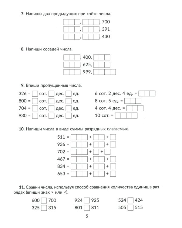 Математика. 3 кл.: Все темы школьной программы с объяснениями и тренировочными заданиями