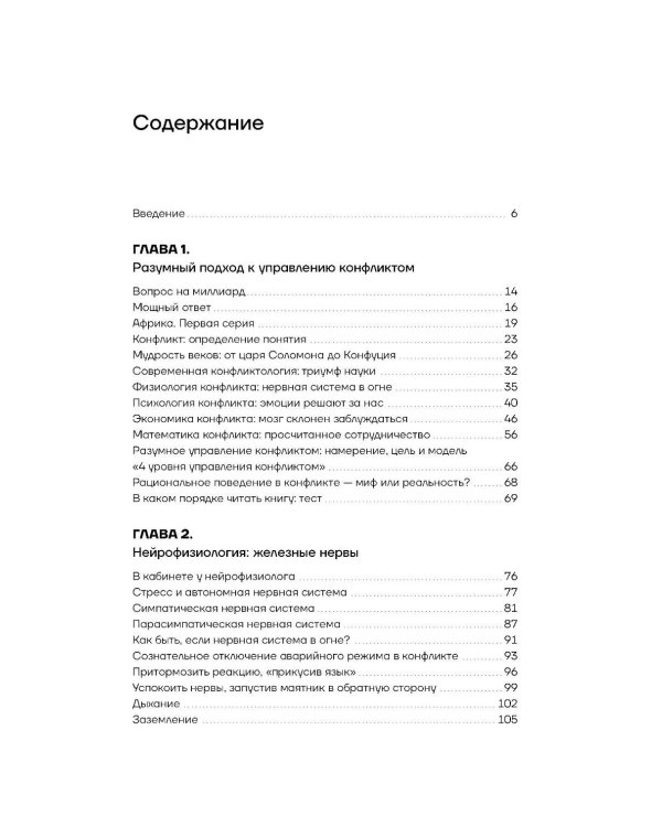 Дополнительное изображение книги «Давайте поспорим! Как превратить конфликт в сотрудничество и финансовую прибыль»