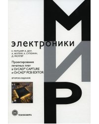 Проектирование печатных плат в OrCAD, CAPTURE и OrCAD, PCB EDITOR. 2-е изд