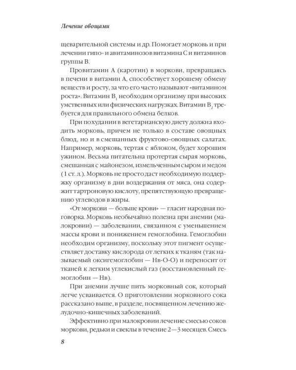 Лечение овощами