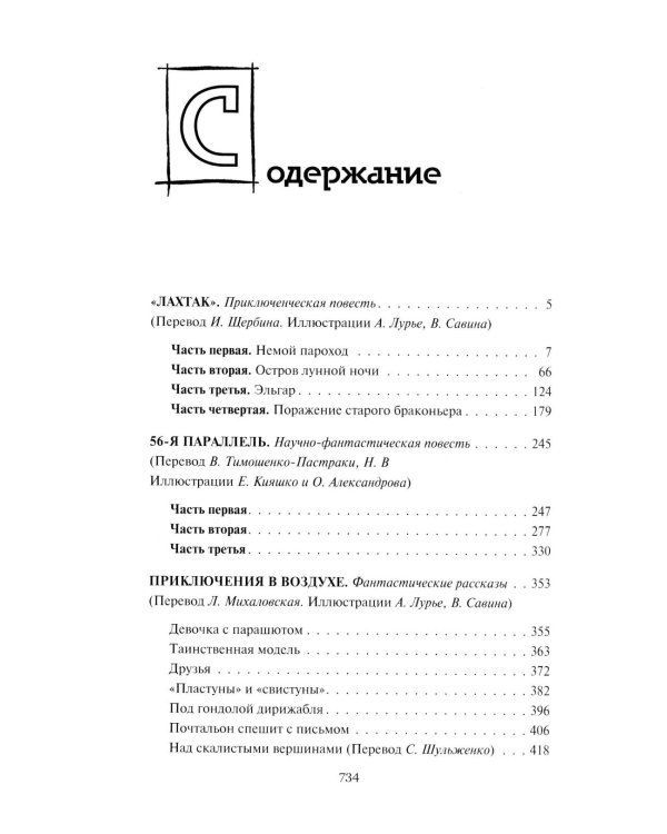 Лахтак: повести, рассказы, сказки