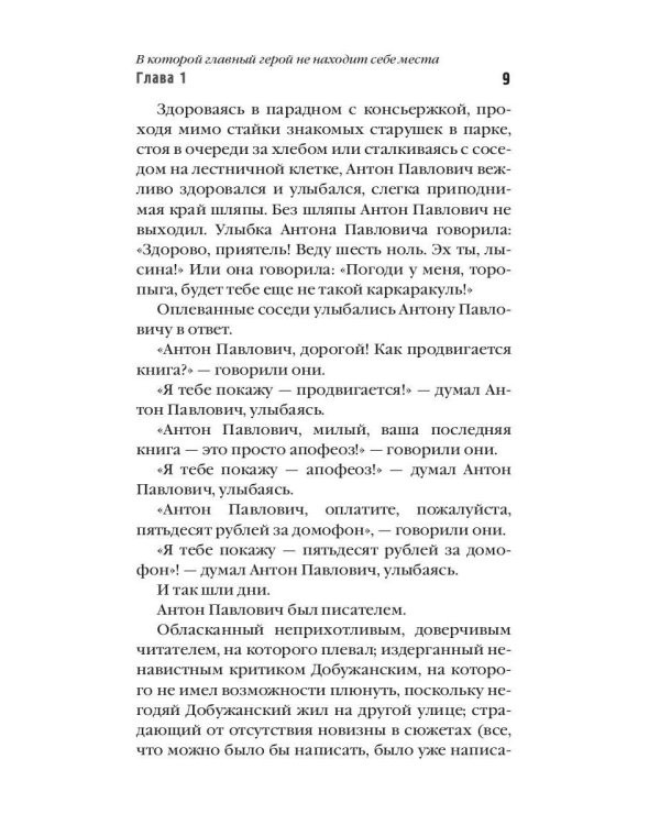 Нога судьбы, пешки и собачонка Марсельеза