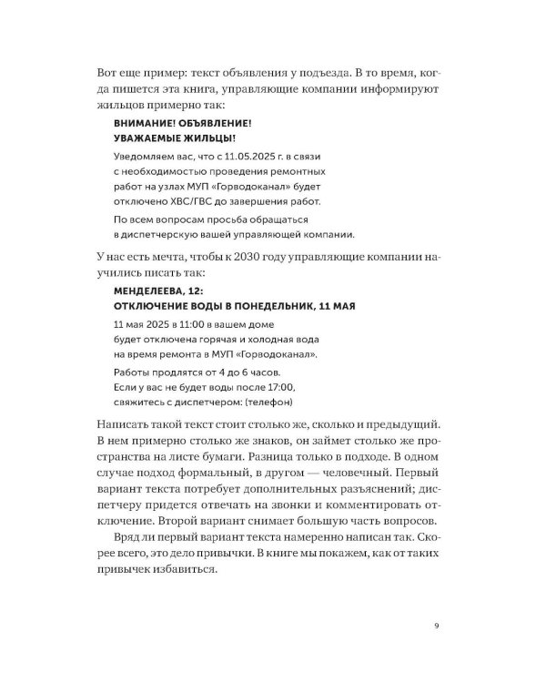 Пиши, сокращай 2025: Как создавать сильный текст