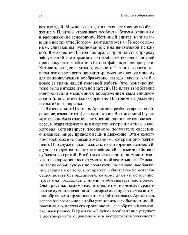Воображение и иже с ним. К философии имагинативного
