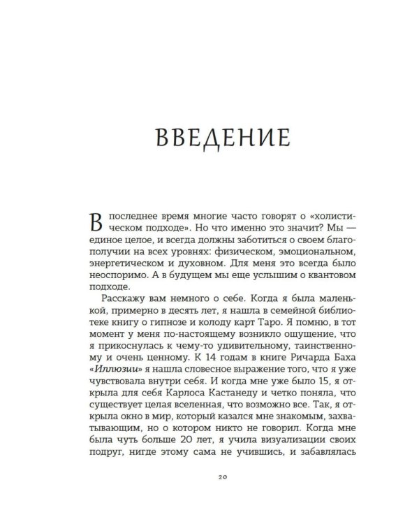 Чакры. Управляйте своей энергией