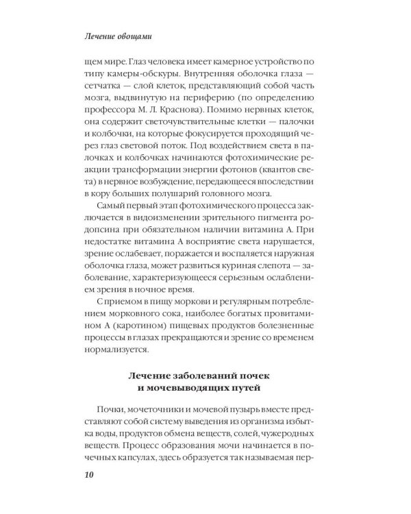 Лечение овощами