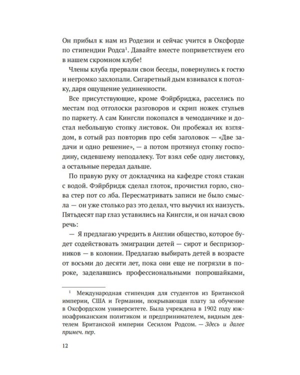 За далекой чертой