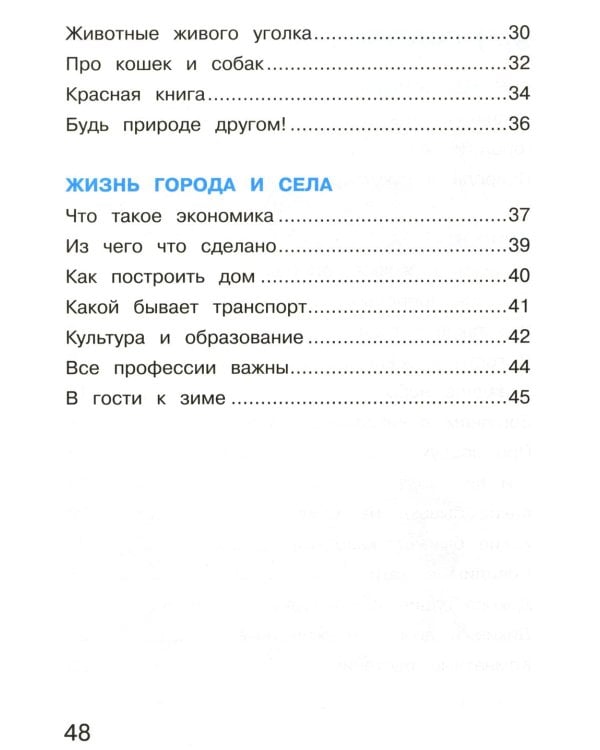 Дополнительное изображение книги «Окружающий мир. 2 кл. В 2 ч. Ч. 1. Тетрадь для тренировки и самопроверки. 15-е изд., стер»