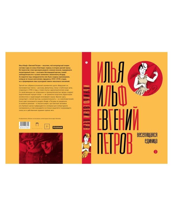 Собрание сочинений. Т. 3: Веселящаяся единица