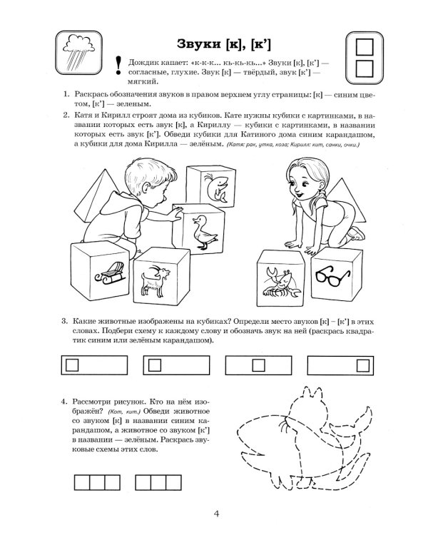 Я готовлюсь к чтению и письму. Альбом 2. Игровые упражнения по обучению грамоте детей 6-7 лет