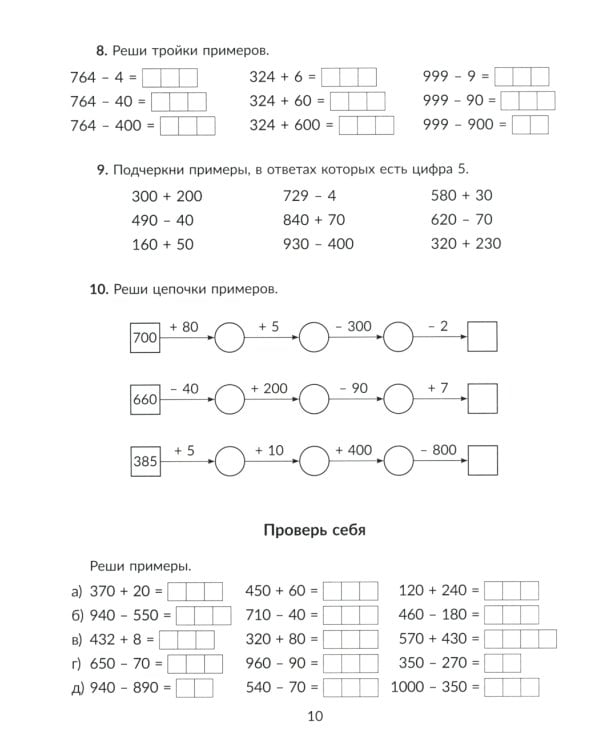 Математика. 3 кл.: Все темы школьной программы с объяснениями и тренировочными заданиями