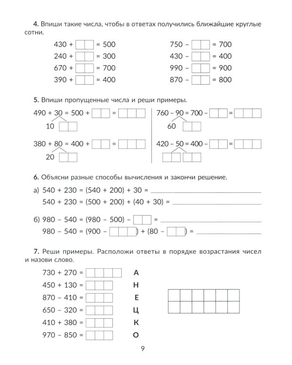Математика. 3 кл.: Все темы школьной программы с объяснениями и тренировочными заданиями