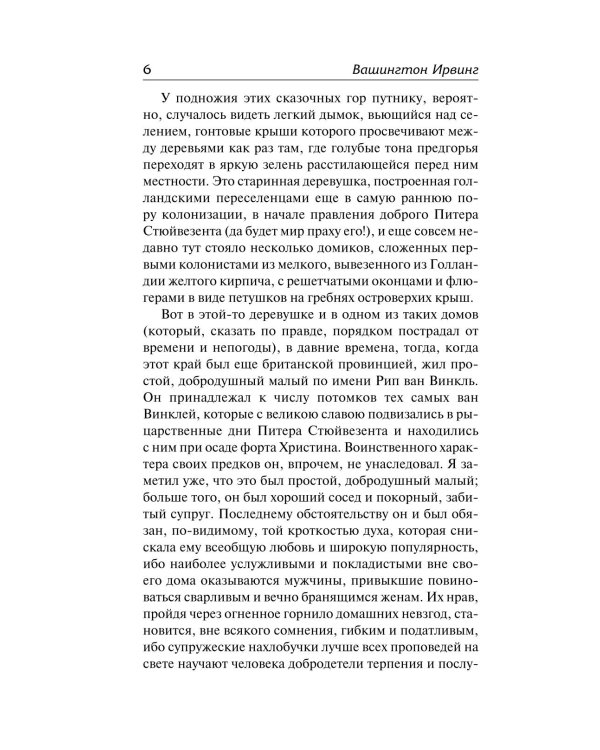 Сонная Лощина