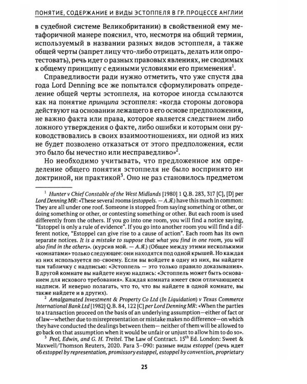 Эстоппель в гражданском судопроизводстве: монография. 2-е изд
