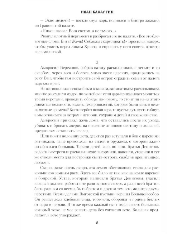 Дополнительное изображение книги «Дикие пчелы: роман»