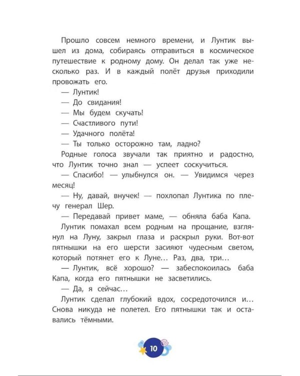 Дополнительное изображение книги «Лунтик. Обратная сторона Луны»