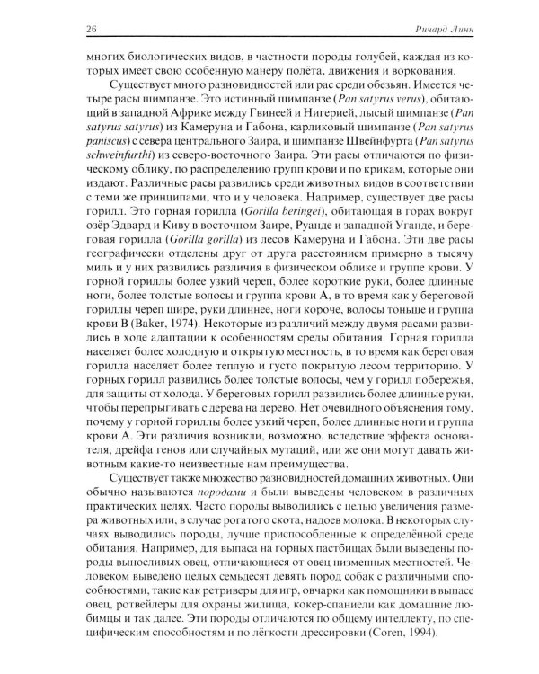 Расовые различия в интеллекте. Эволюционный анализ. 5-е изд