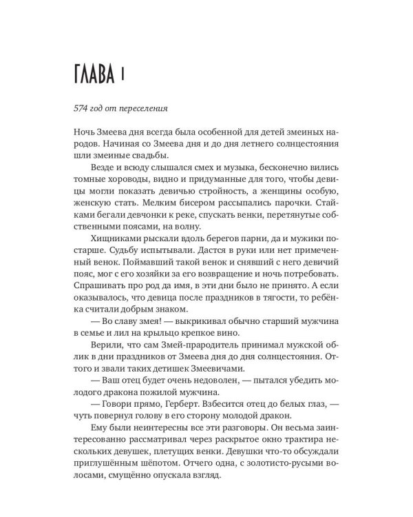 Академия Драгонмира. В поисках василиска