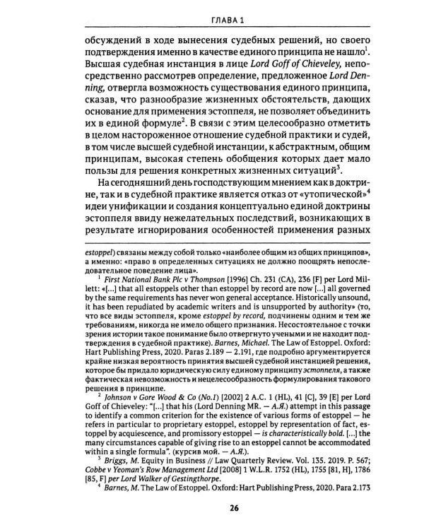 Эстоппель в гражданском судопроизводстве: монография. 2-е изд