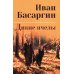 Дополнительное изображение книги «Дикие пчелы: роман»