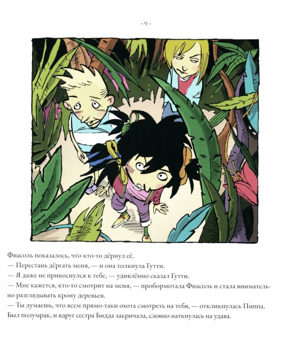 Фиасоль и похищение маленького льва