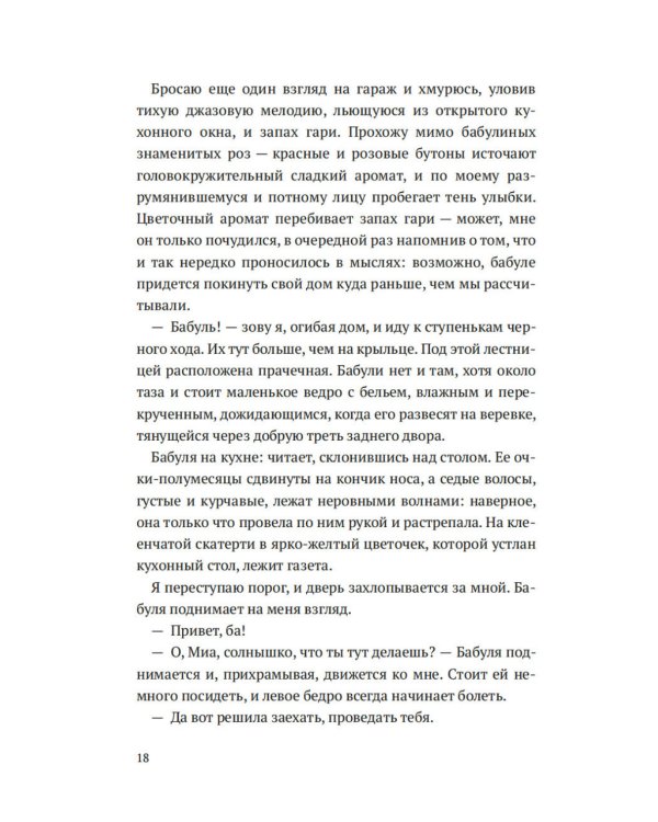 За далекой чертой