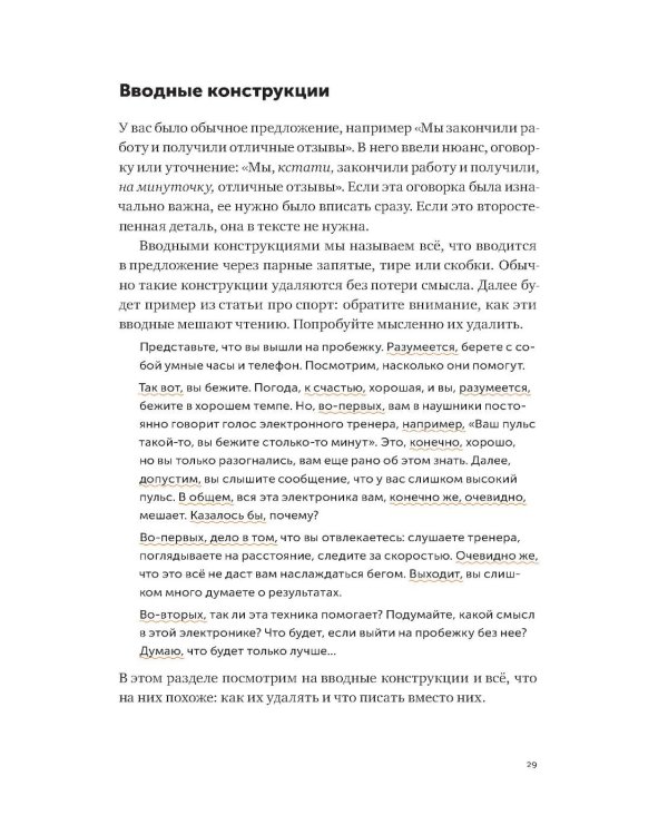 Пиши, сокращай 2025: Как создавать сильный текст