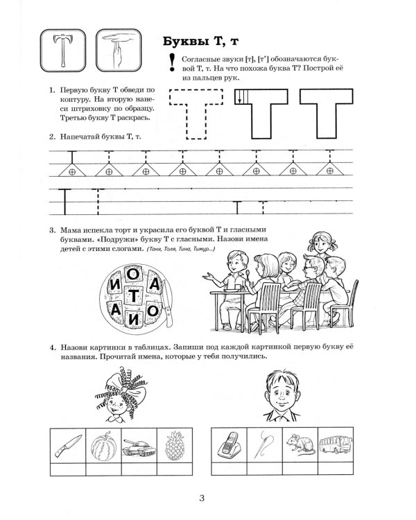 Я готовлюсь к чтению и письму. Альбом 2. Игровые упражнения по обучению грамоте детей 6-7 лет