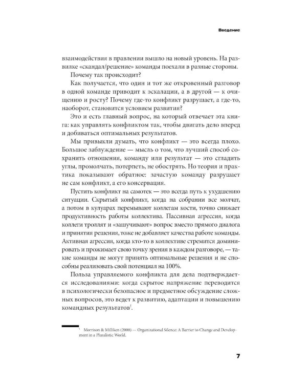 Дополнительное изображение книги «Давайте поспорим! Как превратить конфликт в сотрудничество и финансовую прибыль»