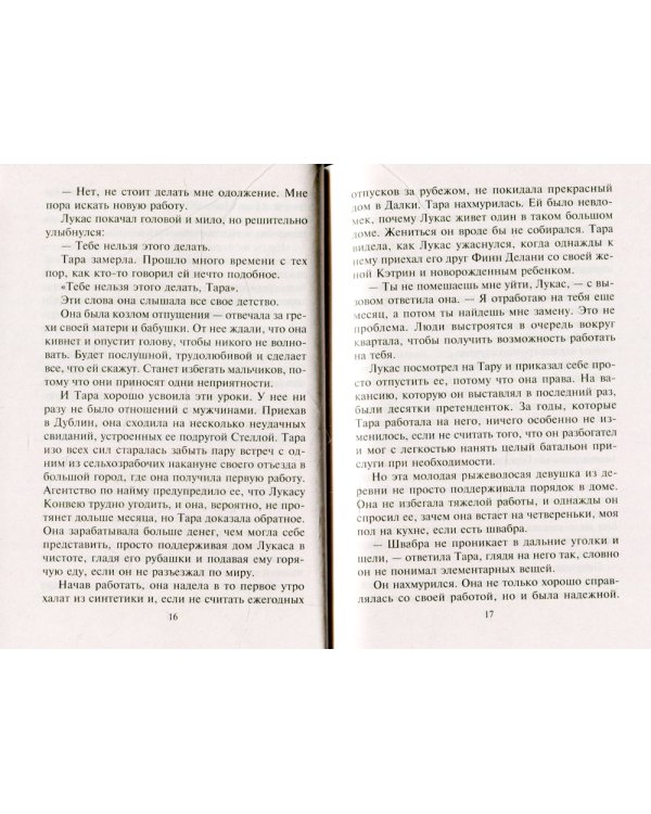 Дополнительное изображение книги «Жить лишь тобой: роман»