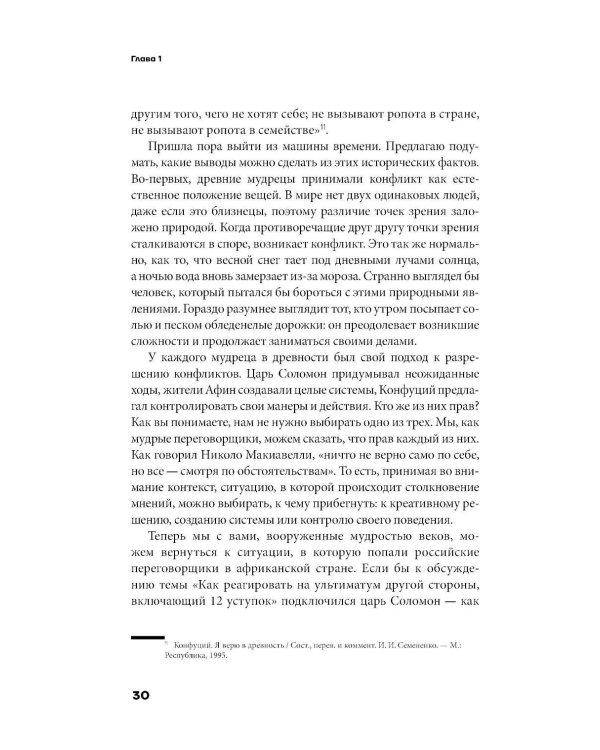Дополнительное изображение книги «Давайте поспорим! Как превратить конфликт в сотрудничество и финансовую прибыль»