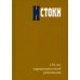 Истоки: 150 лет маржиналистской революции Редкол Истоки: 150 лет маржиналистской революции Редкол