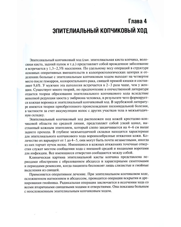 Атлас колопроктологических заболеваний: Учебное пособие