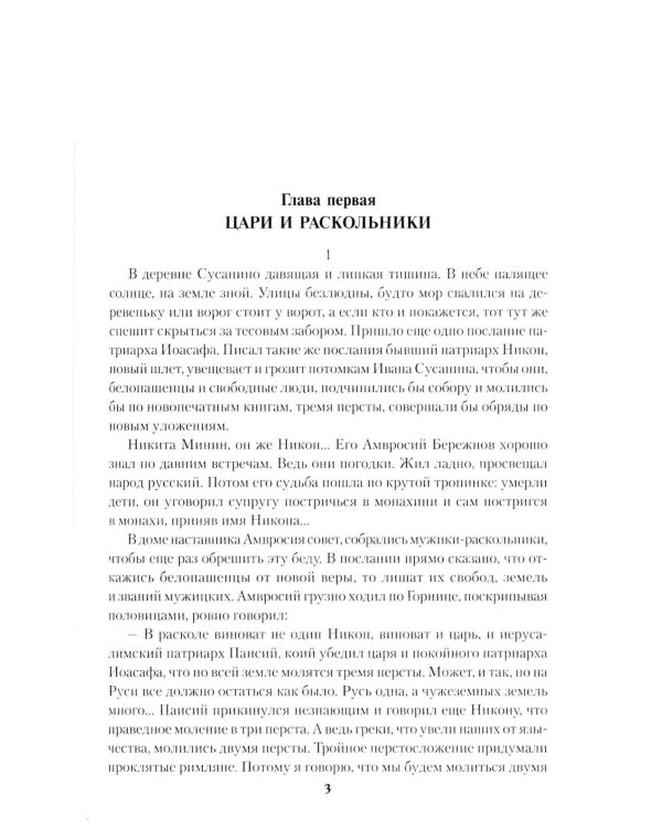 Дополнительное изображение книги «Дикие пчелы: роман»