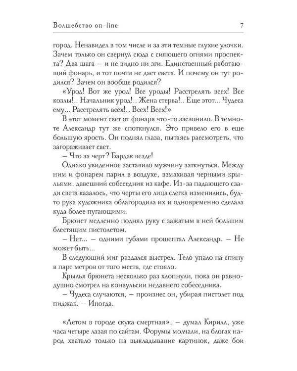 Волшебство on-line