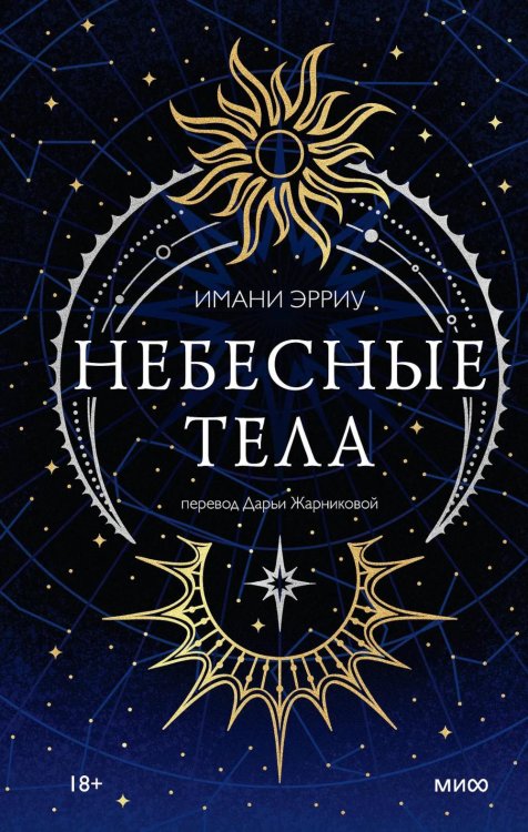 Небесные тела