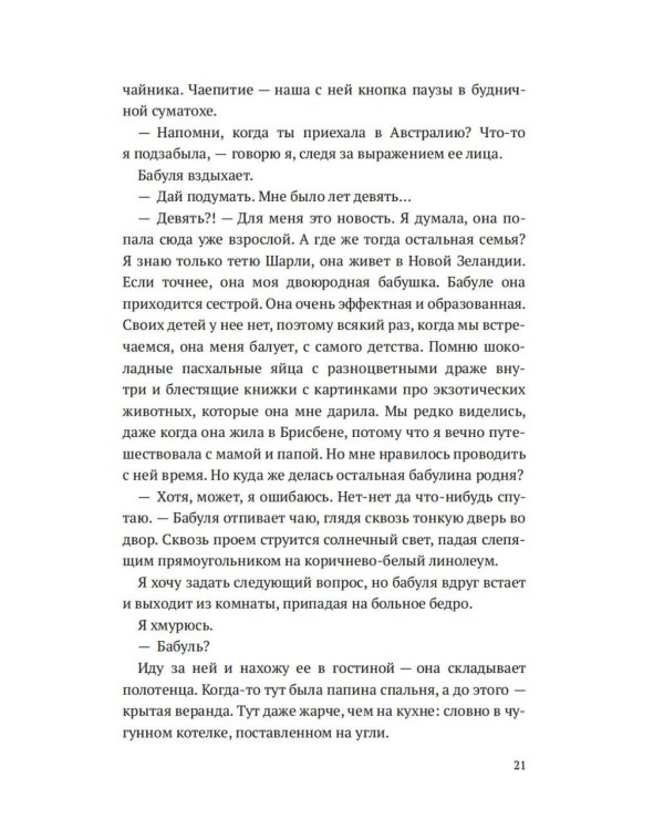 За далекой чертой
