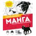 Манга. Простые уроки для начинающих
