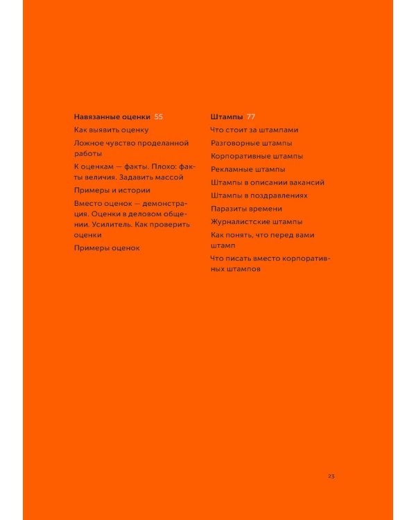 Пиши, сокращай 2025: Как создавать сильный текст