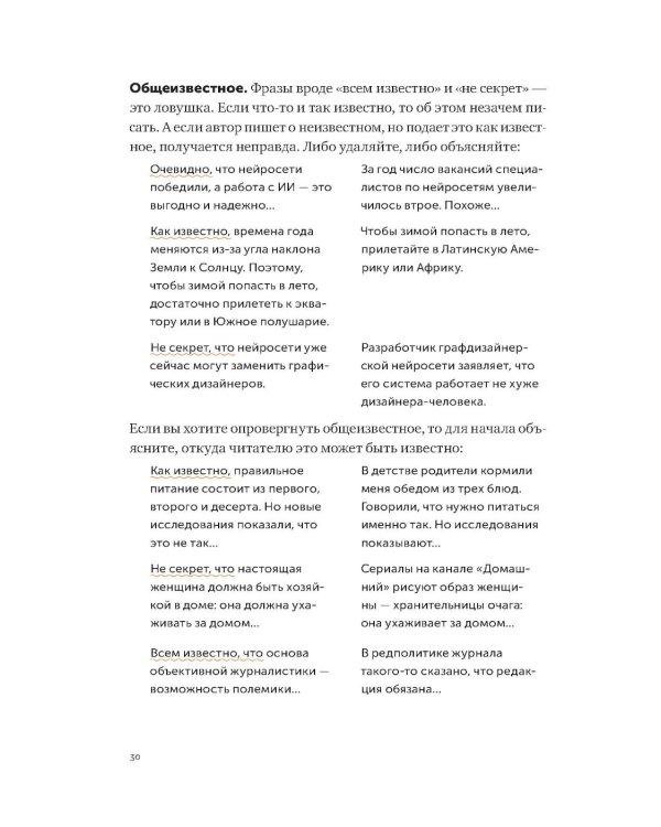 Пиши, сокращай 2025: Как создавать сильный текст