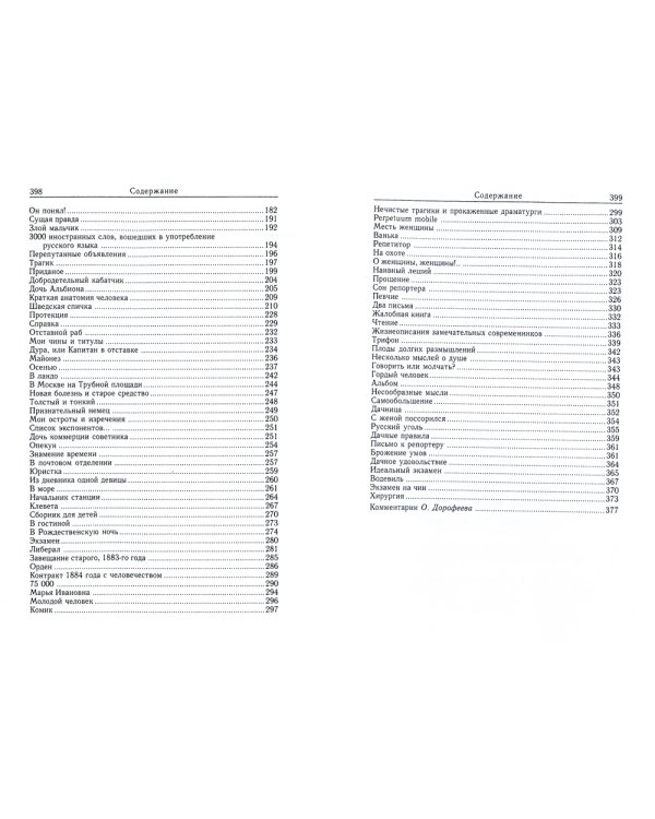 Рассказы. Юморески (1882-1884). Том 2