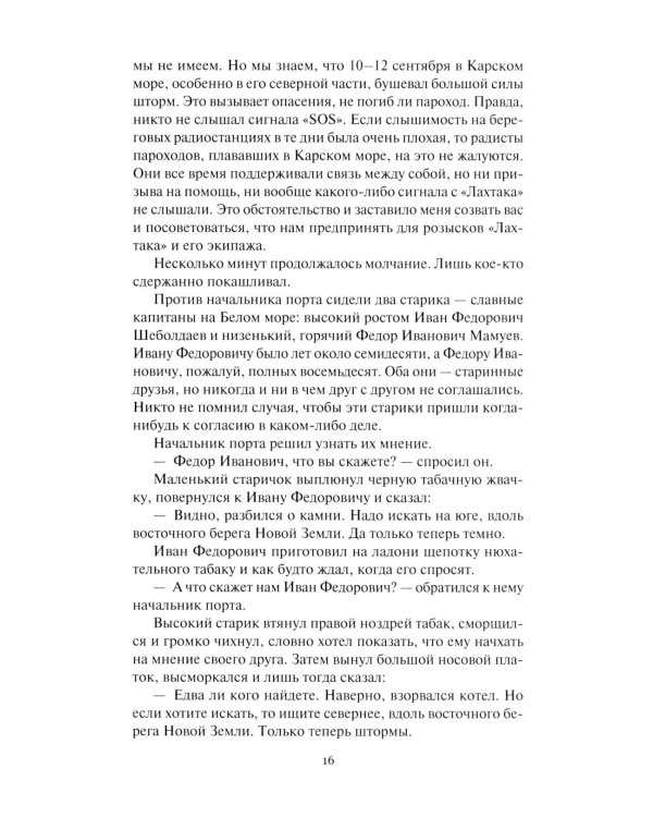 Лахтак: повести, рассказы, сказки