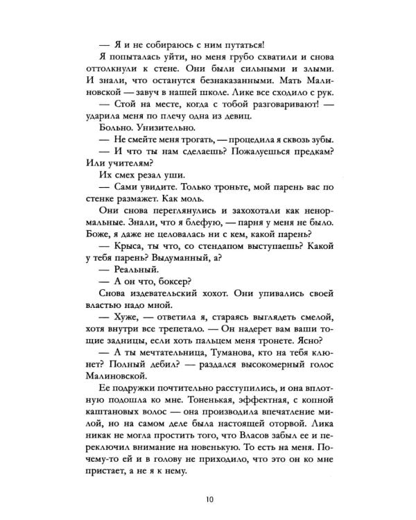 Твое сердце будет разбито: роман