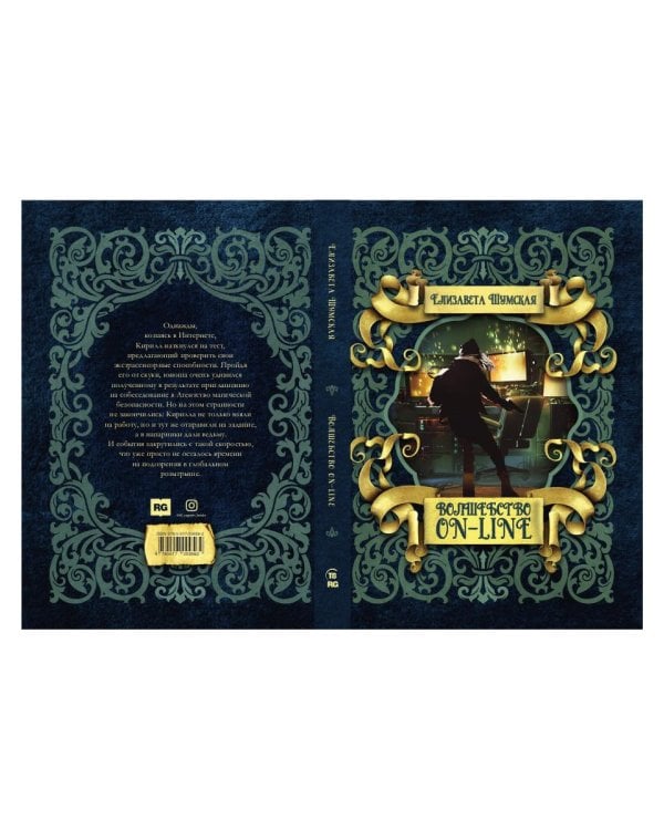 Волшебство on-line